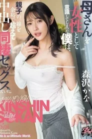 [DASS-443] Kanako Iioka ลูกแท้ๆแม่ก็ยังเย็ดได้