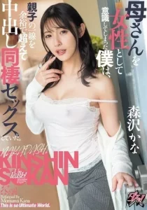 [DASS-443] Kanako Iioka ลูกแท้ๆแม่ก็ยังเย็ดได้