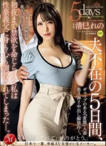 [JUQ-527] Reno Kiyomi ฉันโดนพ่อผัวกระหน่ำทุกคืน