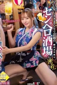 [SDDE-721] Yuna Ogura ร้านอาหารบริการเสริมอมควยเล่นเสียวเพิ่ม1พันเยน