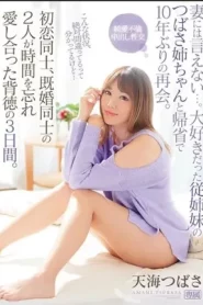 [IPX-468] Tsubasa Amami ชู้รักบ้านเกิดระเบิดคารู