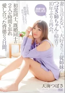 [IPX-468] Tsubasa Amami ชู้รักบ้านเกิดระเบิดคารู