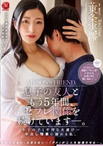 [JUQ-347] Minoru Tojo แอบเย็ดกับเพื่อนลูกเพราะถูกใจลีลาเย็ด