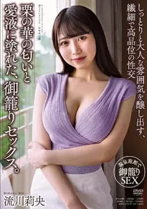 [APAA-392] Rukawa Rio เซ็กส์ในกรงที่เต็มไปด้วยกลิ่นของดอกเกาลัด