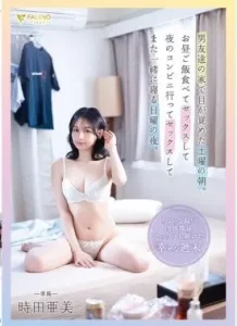 [FSDSS-931] Ami Tokita เพื่อนรักคลายเหงาวันเสาร์ทางสะดวก