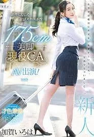 [PRED-494] Kaga Iroha เดบิวต์แอร์โฮสเตสหุ่นดีสูง175เซน