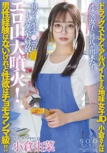 [STARS-534] Yuna Ogura เย็ดสาวแว่นหน้าใสหื่นเงียบฟาดเรียบนะค่ะ