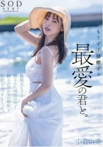 [STARS-990] Yuna Ogura คู่หมั้นหวานฉ่ำเย็ดกันทุกวันก่อนแต่งงาน