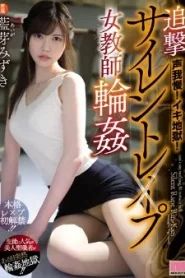 [MIDE-721] Mizuki Aiga ข่มขืนครู แหย่รูแทบพัง