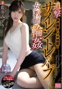 [MIDE-721] Mizuki Aiga ข่มขืนครู แหย่รูแทบพัง